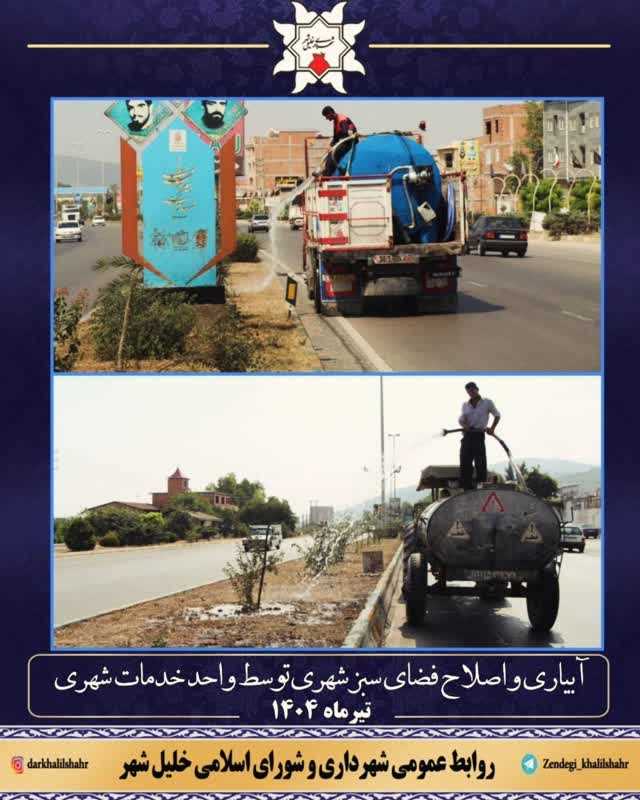 فعالیت های واحد خدمات شهری در راستای بهبود فضای سبز شهری