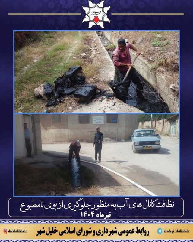 نظافت کانال های آب به منظور جلوگیری از بوی نامطبوع