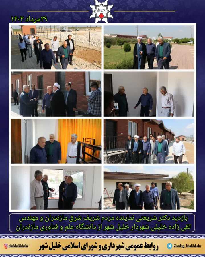 بازدید نماینده محترم مردم شریف شرق مازندران و شهردار خلیل شهر از پروژه های عمرانی دانشگاه علم و فناوری مازندران